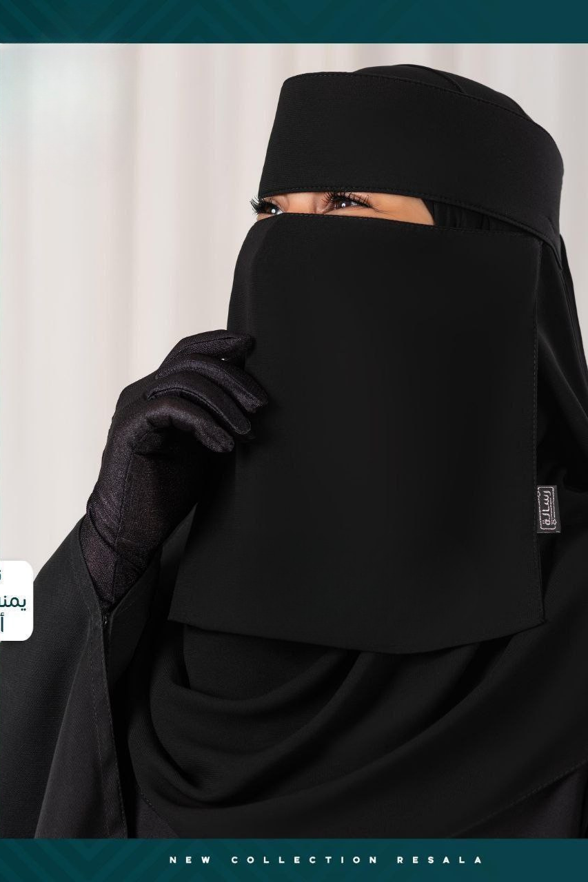 نقاب رسالة نقاب مقوي قصير استك