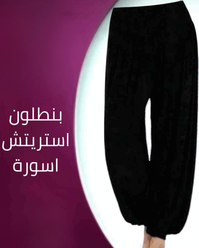 استريتش درة اسورة